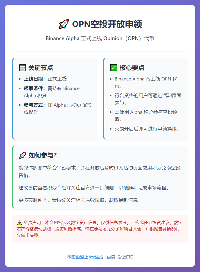OPN空投3月5日开放申领