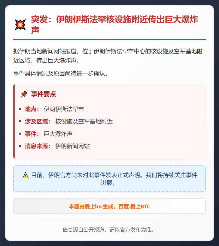 伊朗核设施区域传爆炸声
