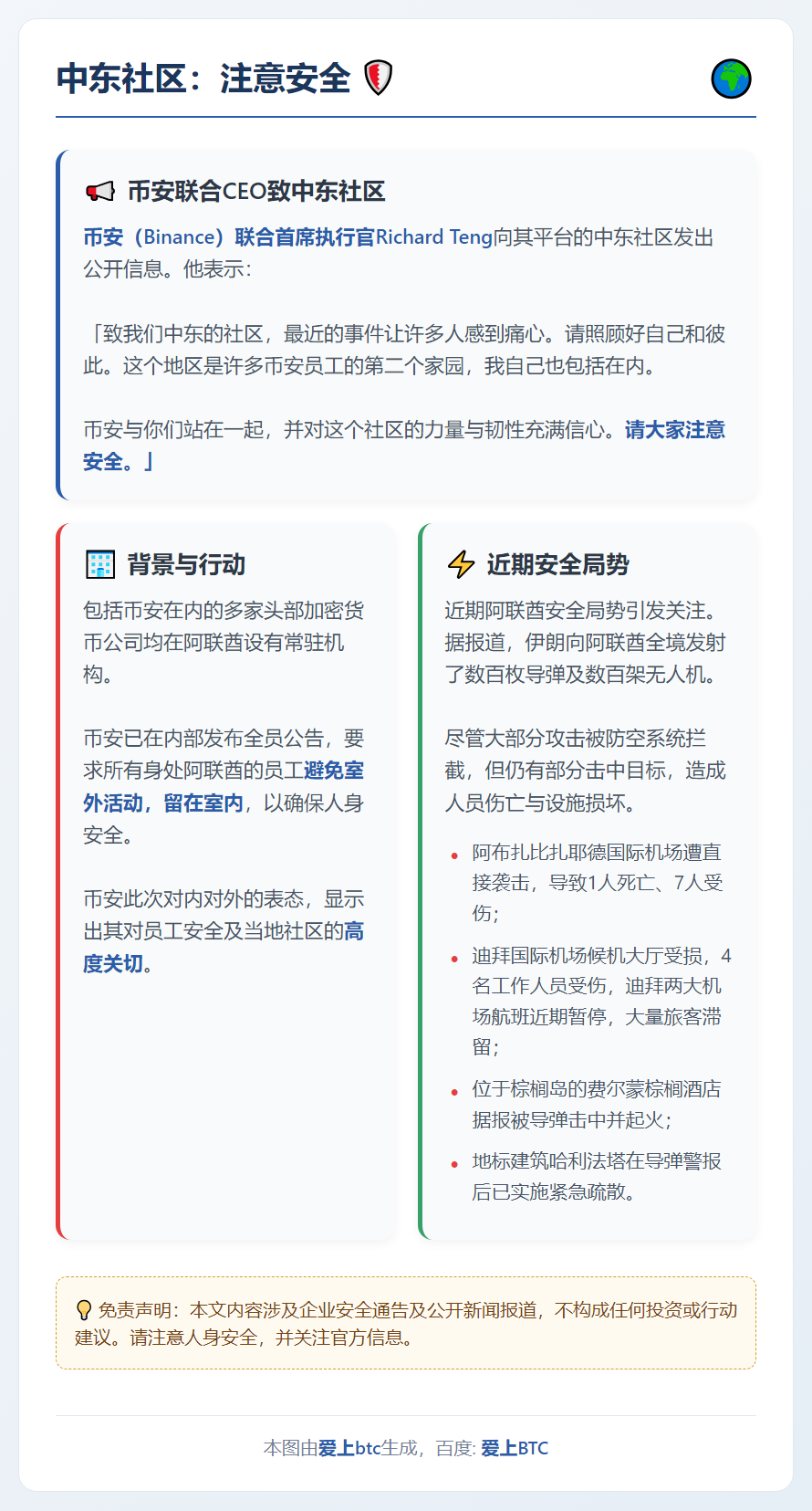 中东社区：注意安全
