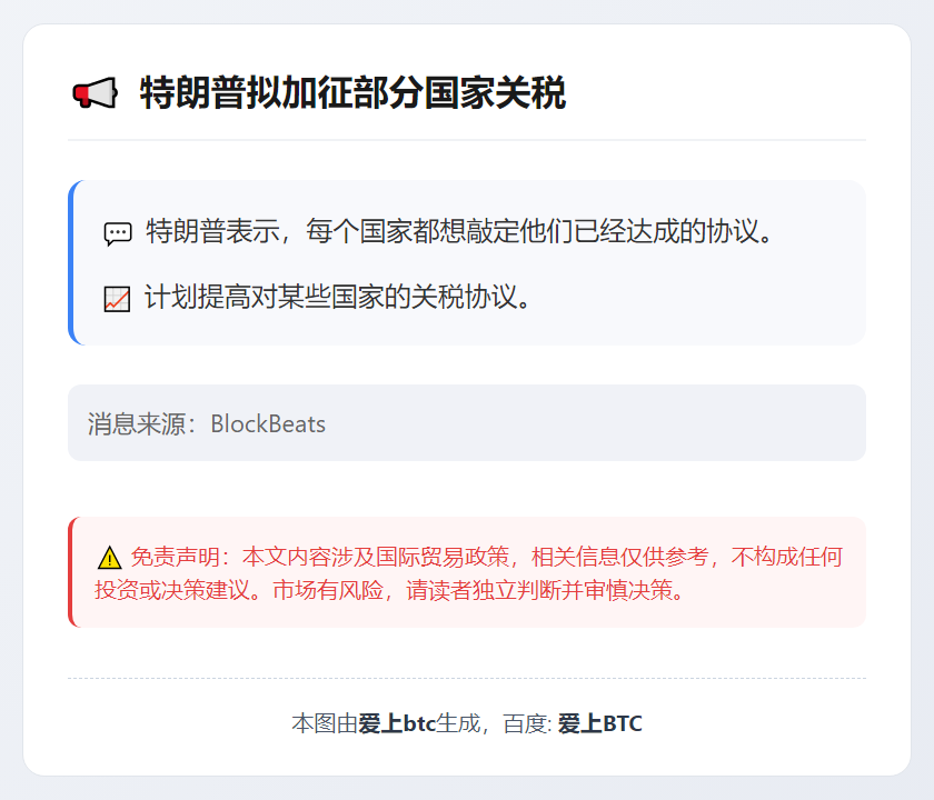 特朗普拟加征部分国家关税