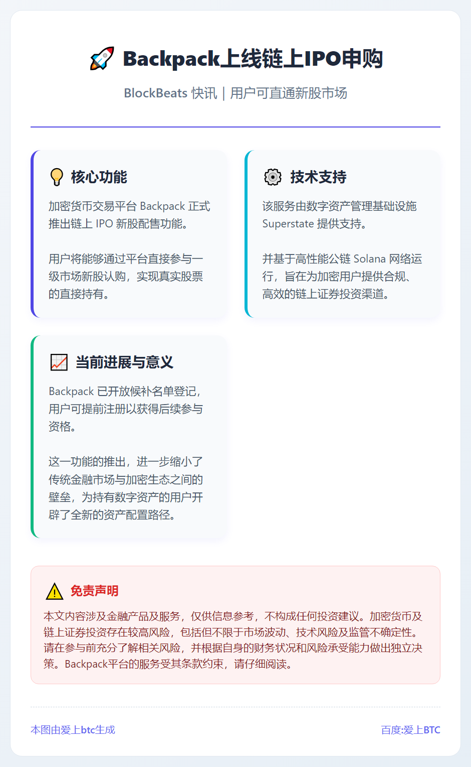 Backpack上线链上IPO申购