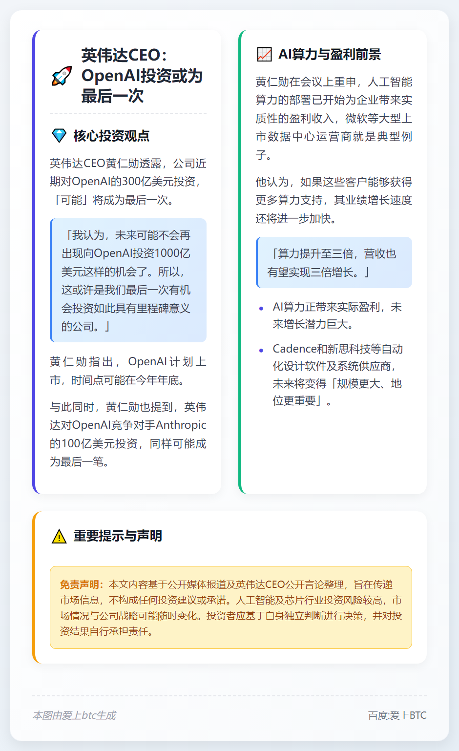 英伟达CEO：OpenAI投资或为最后一次，排除千亿可能