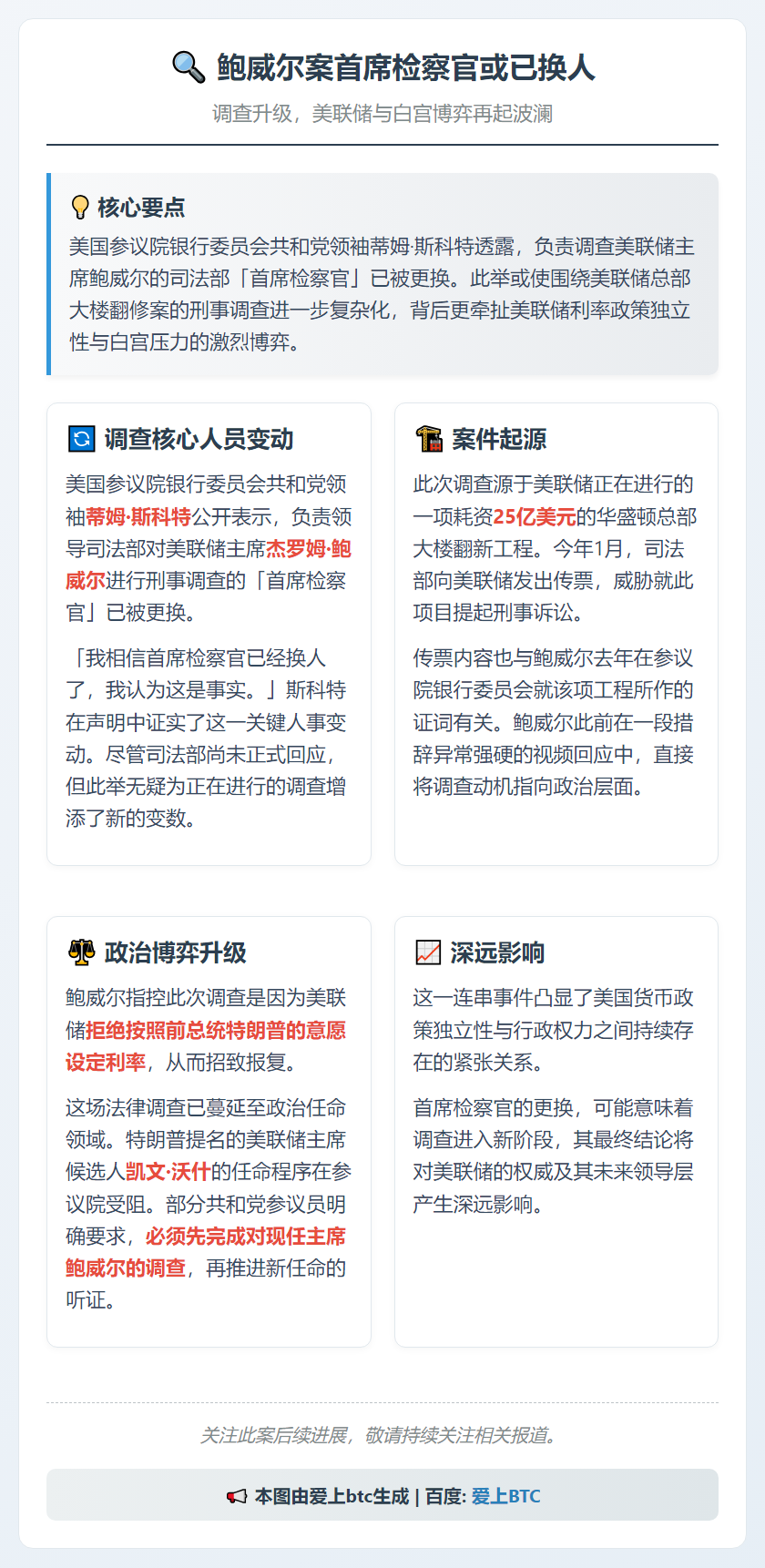 鲍威尔案首席检察官或已换人