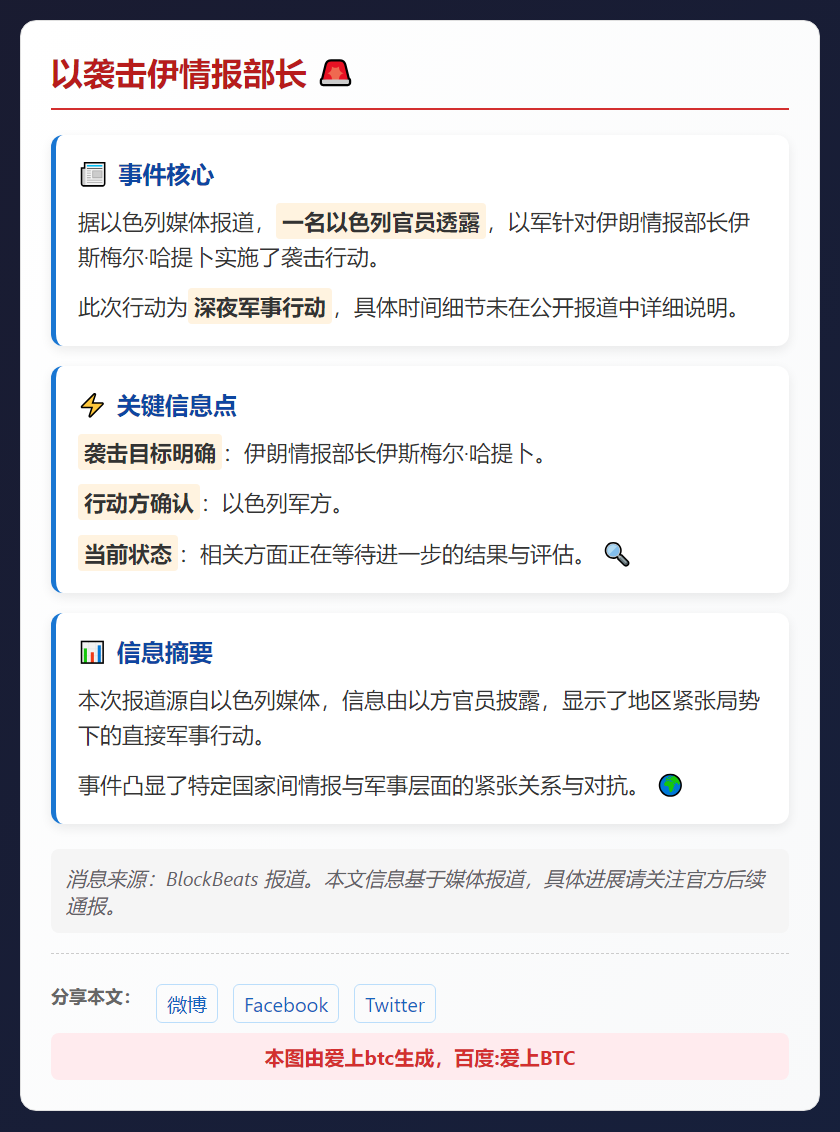 以袭击伊情报部长