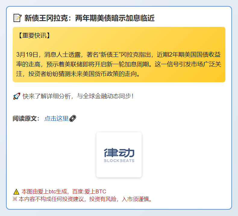 新债王冈拉克：两年期美债暗示加息临近