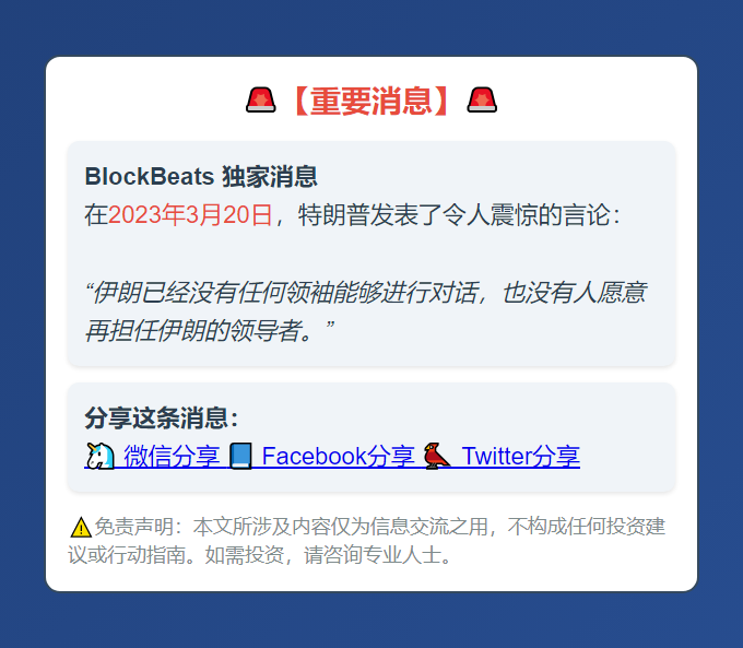 特朗普称伊朗已无领导人可对话