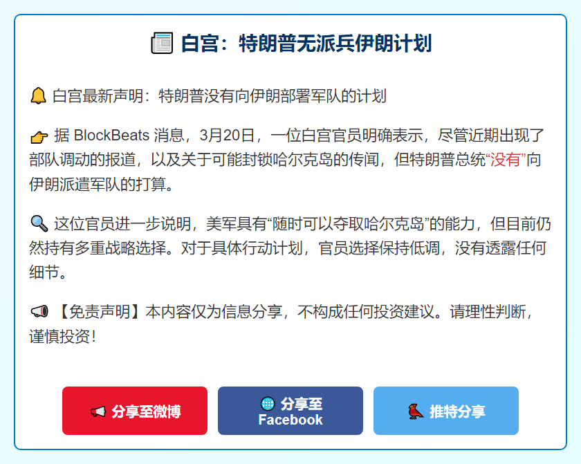 白宫：特朗普无派兵伊朗计划