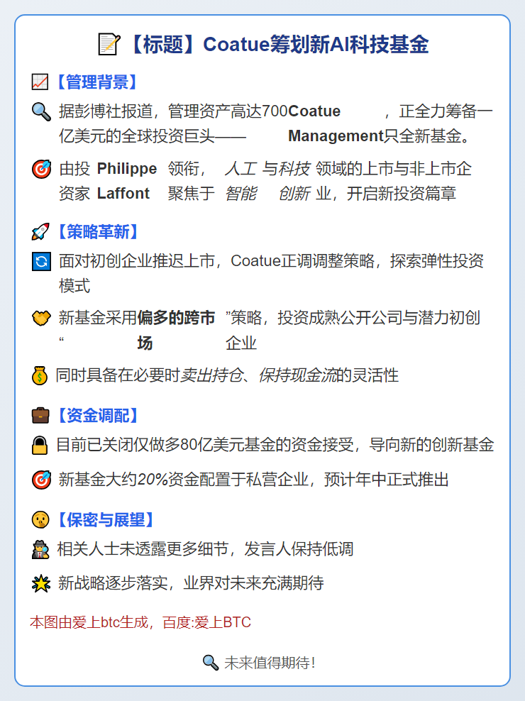 Coatue筹划新AI科技基金