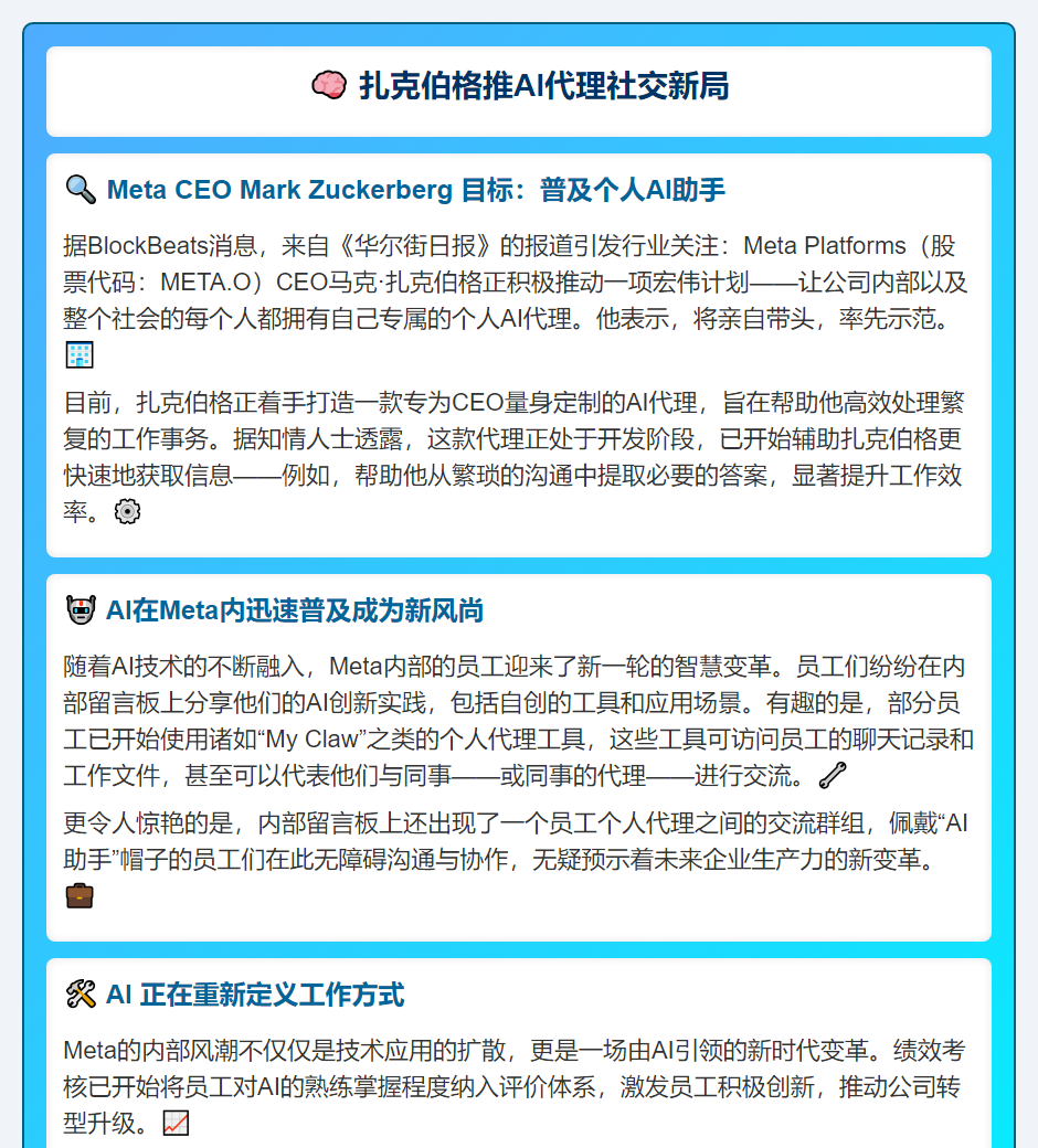 扎克伯格推AI代理社交新局