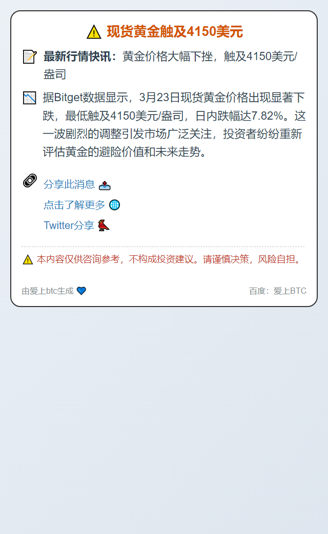 现货黄金触及4150美元
