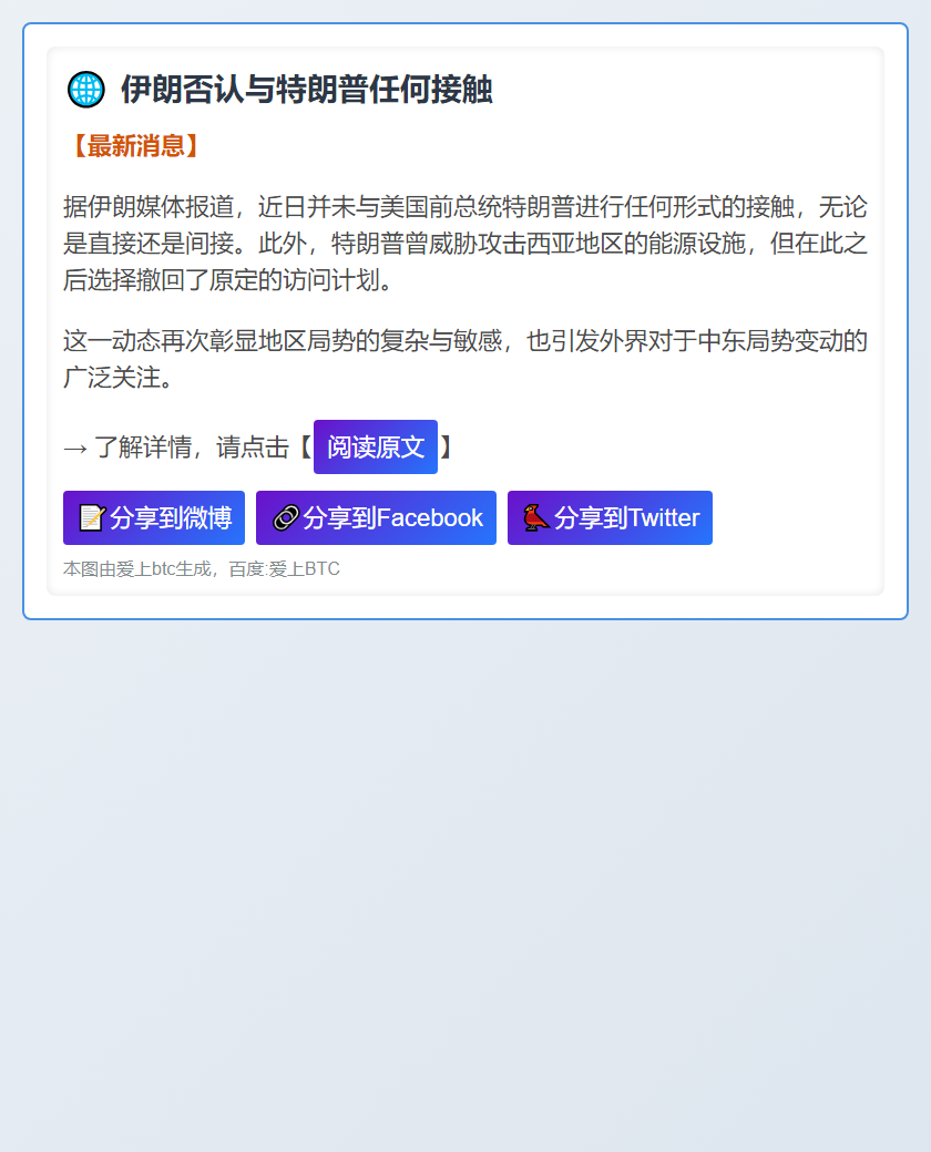 伊朗否认与特朗普任何接触