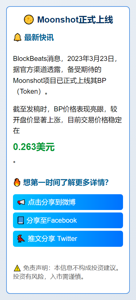Moonshot正式上线