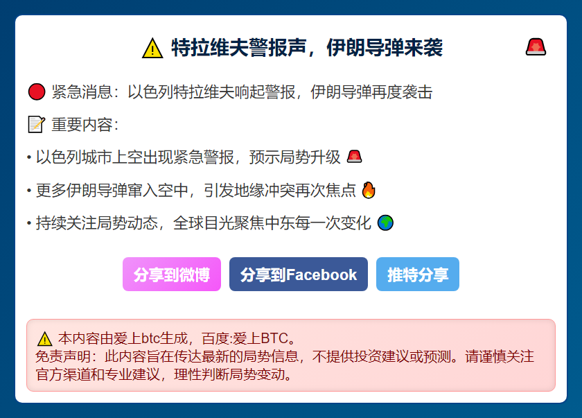 特拉维夫警报声，伊朗导弹来袭
