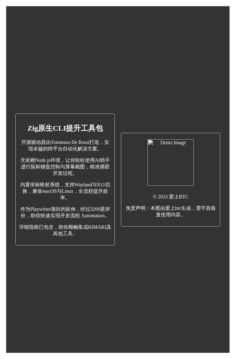 Zig原生CLI提升工具包  
紧锁兼容Claude Cod