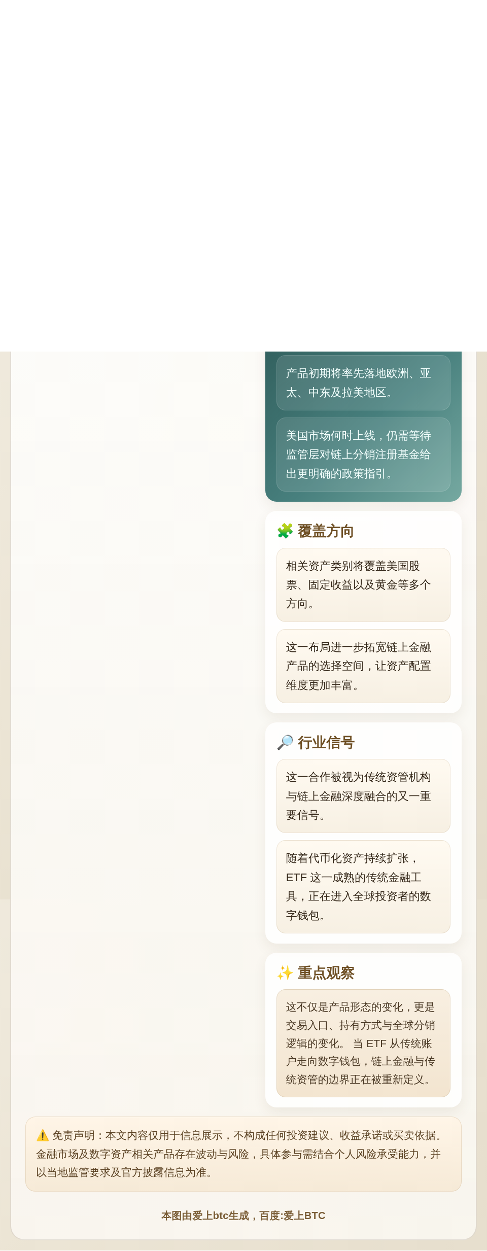 富兰克林推代币化ETF，7×24钱包交易