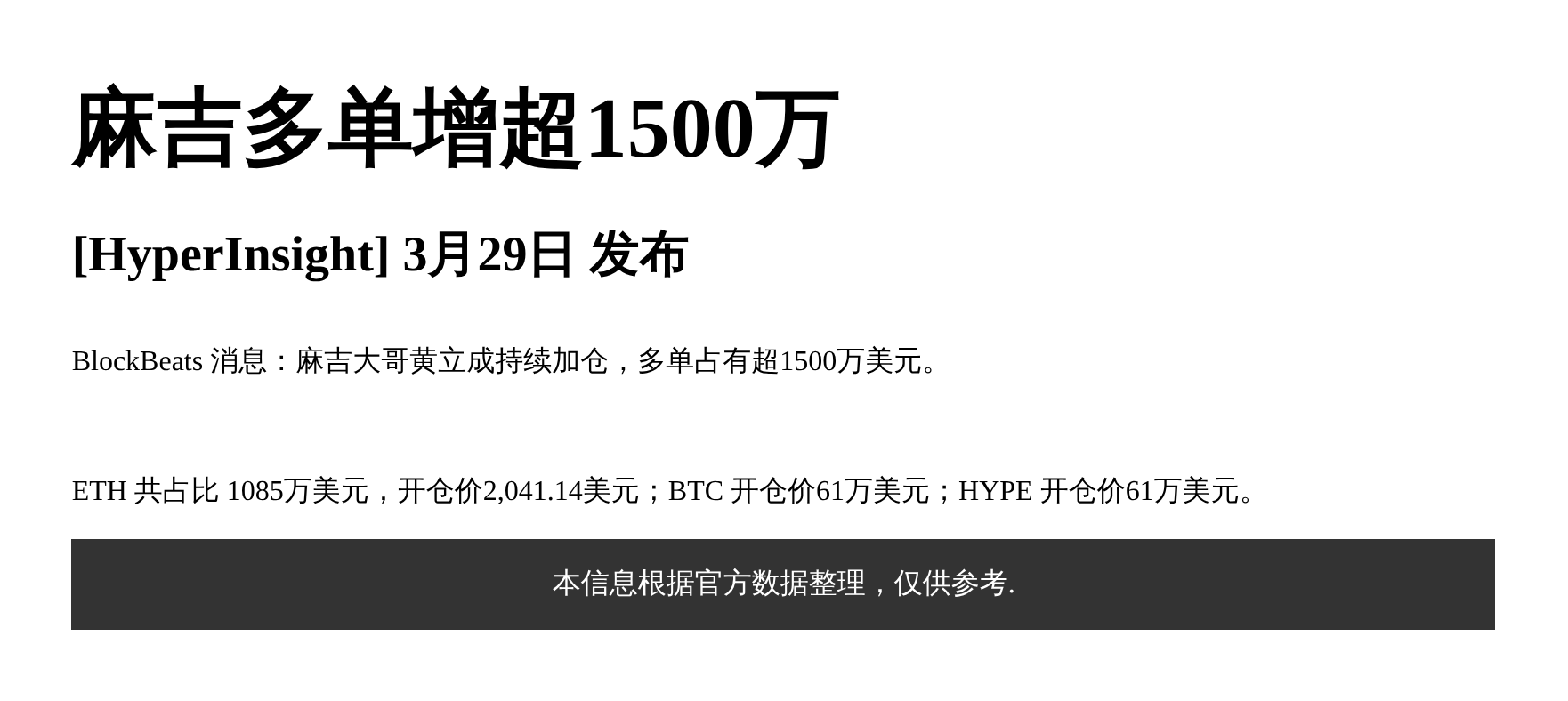 麻吉多单增超1500万
ETH波动2034美元