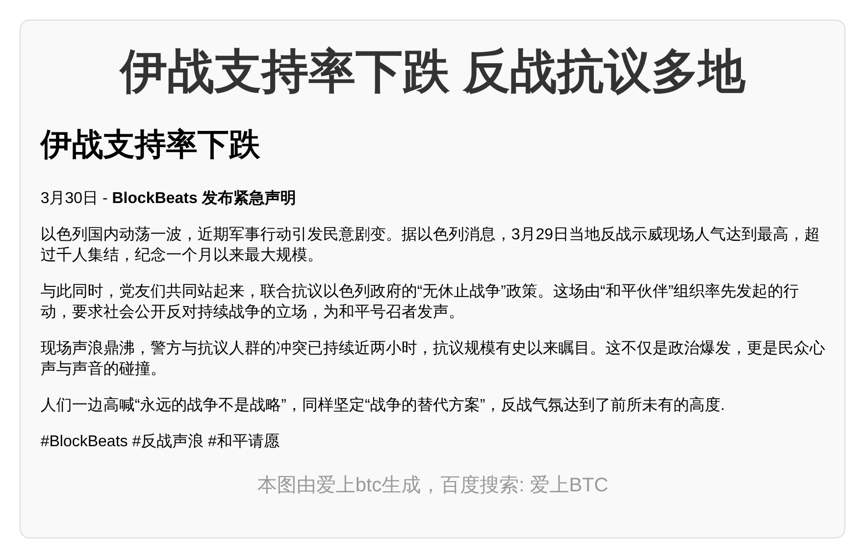 伊战支持率下跌  
反战抗议多地