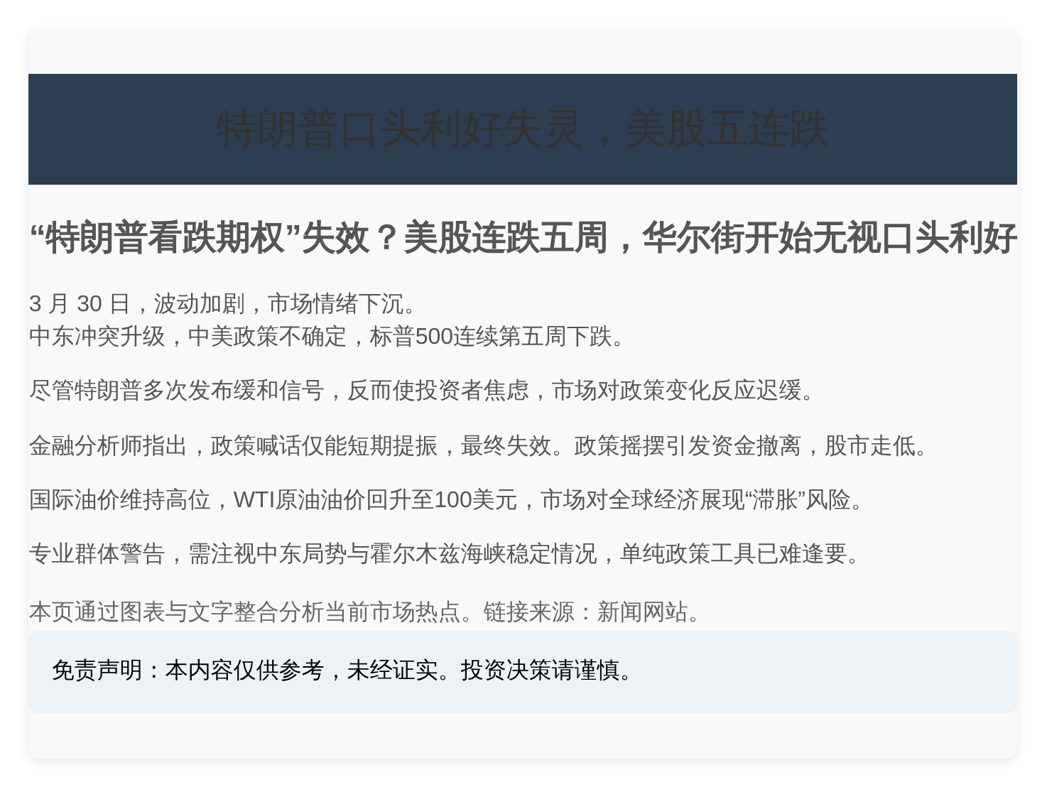 特朗普口头利好失灵，美股五连跌