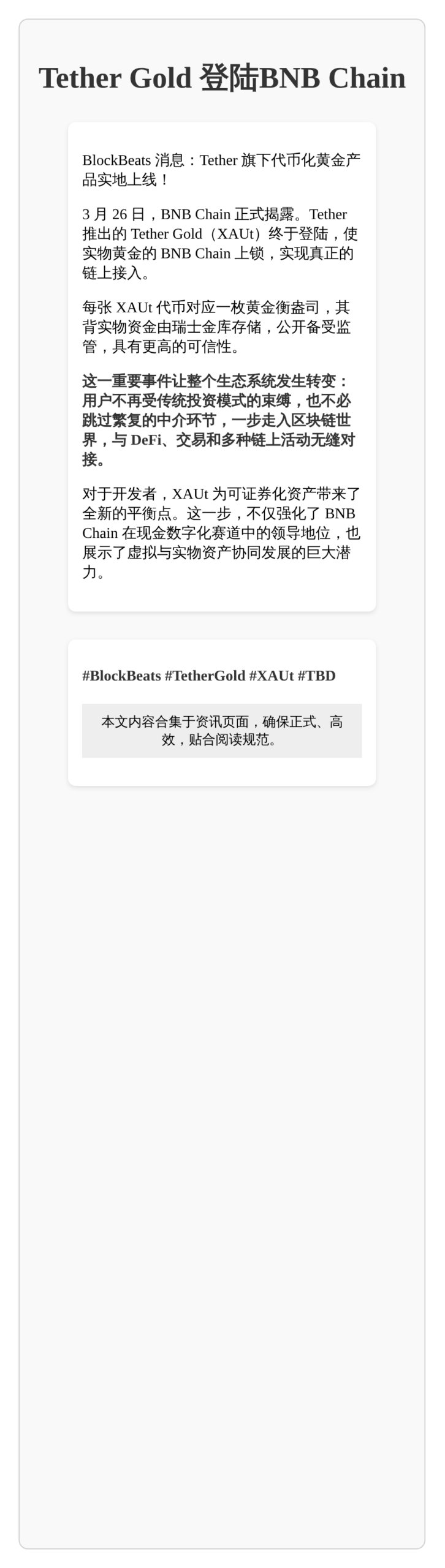 Tether Gold 登陆BNB Chain

链上黄金时