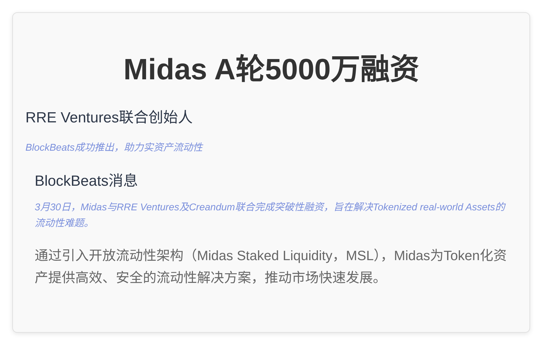 Midas A轮5000万融资  
RRE Ventures