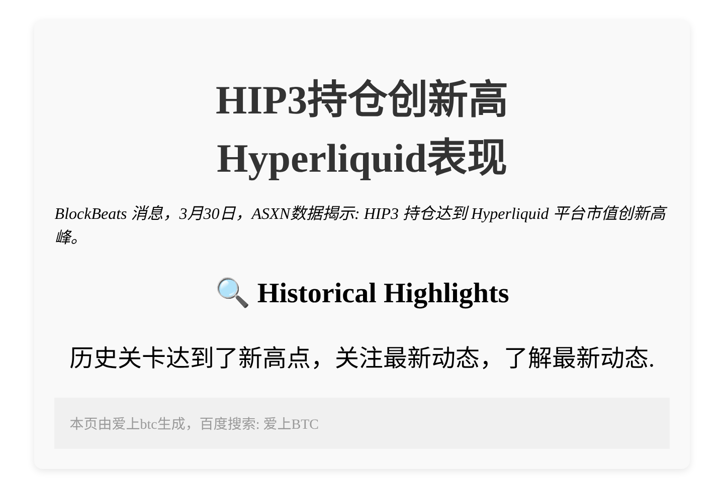 HIP3持仓创新高  
Hyperliquid表现  
历史