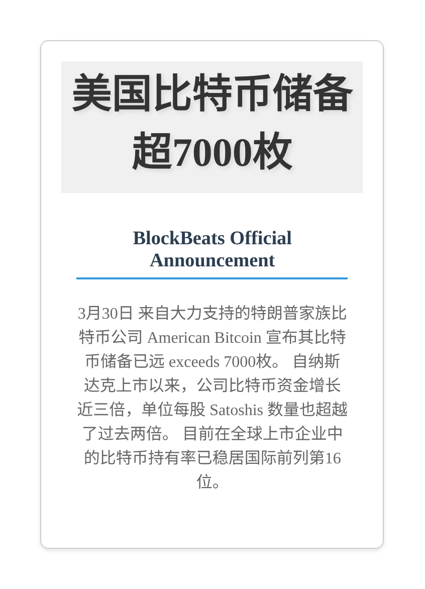 美国比特币储备超7000枚