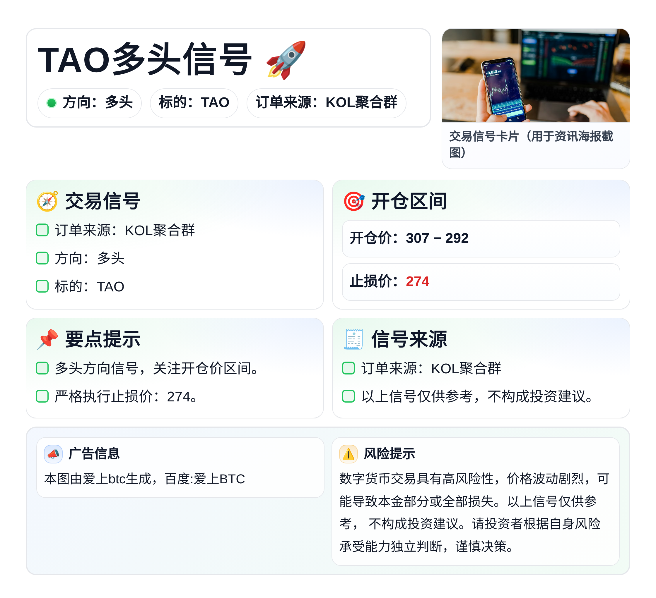 2026-04-01 05:42:13 TAO多头信号