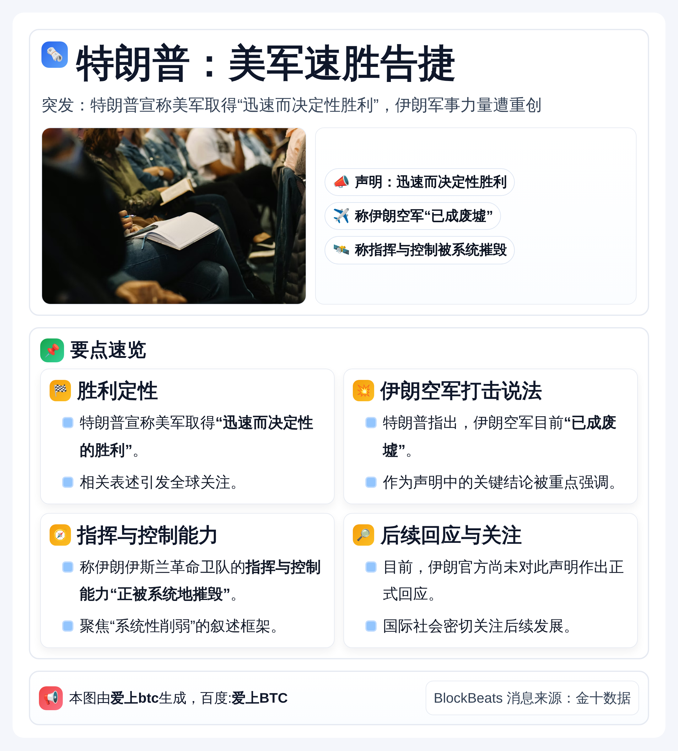 特朗普：美军速胜告捷