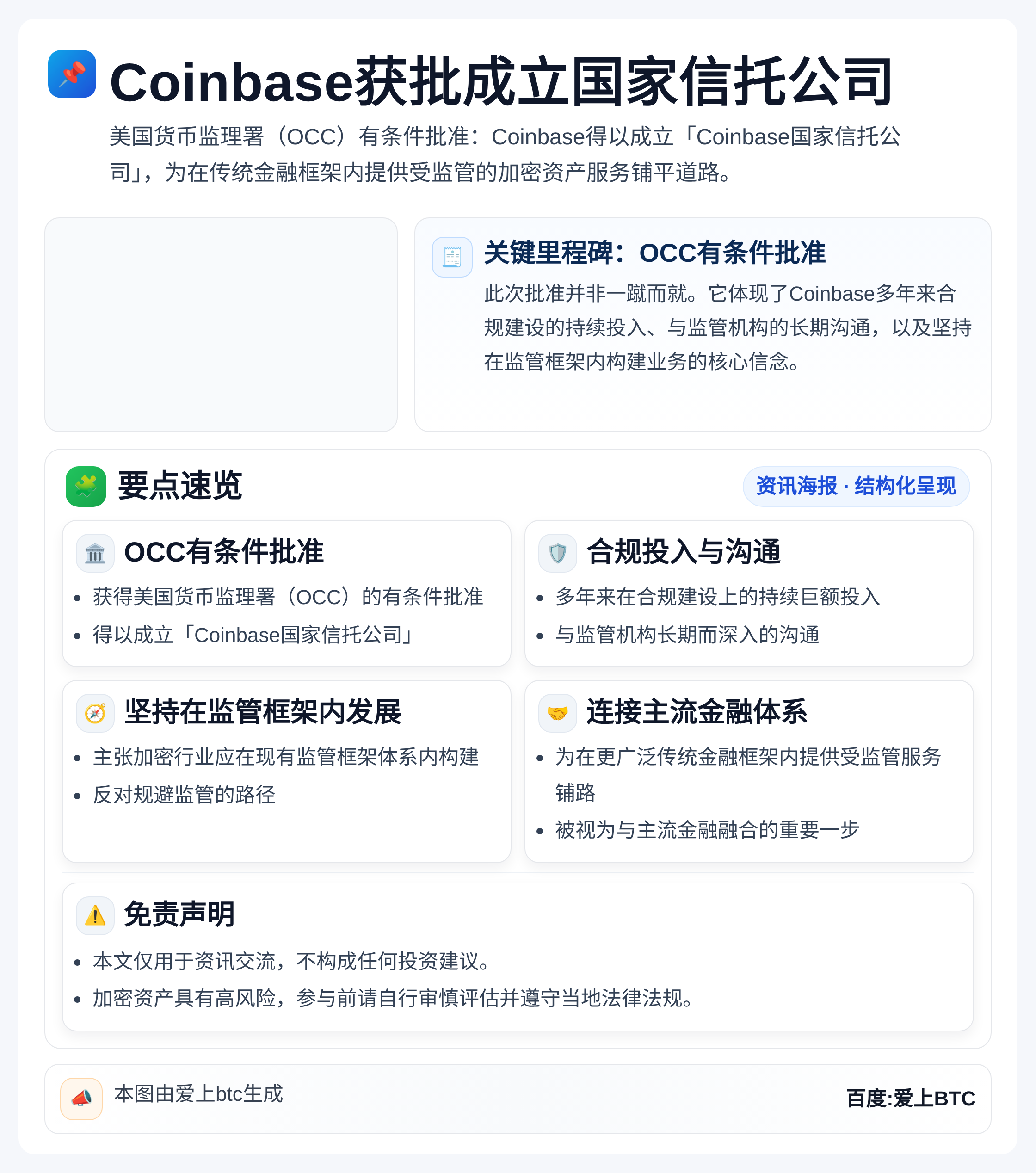 Coinbase获批成立国家信托公司