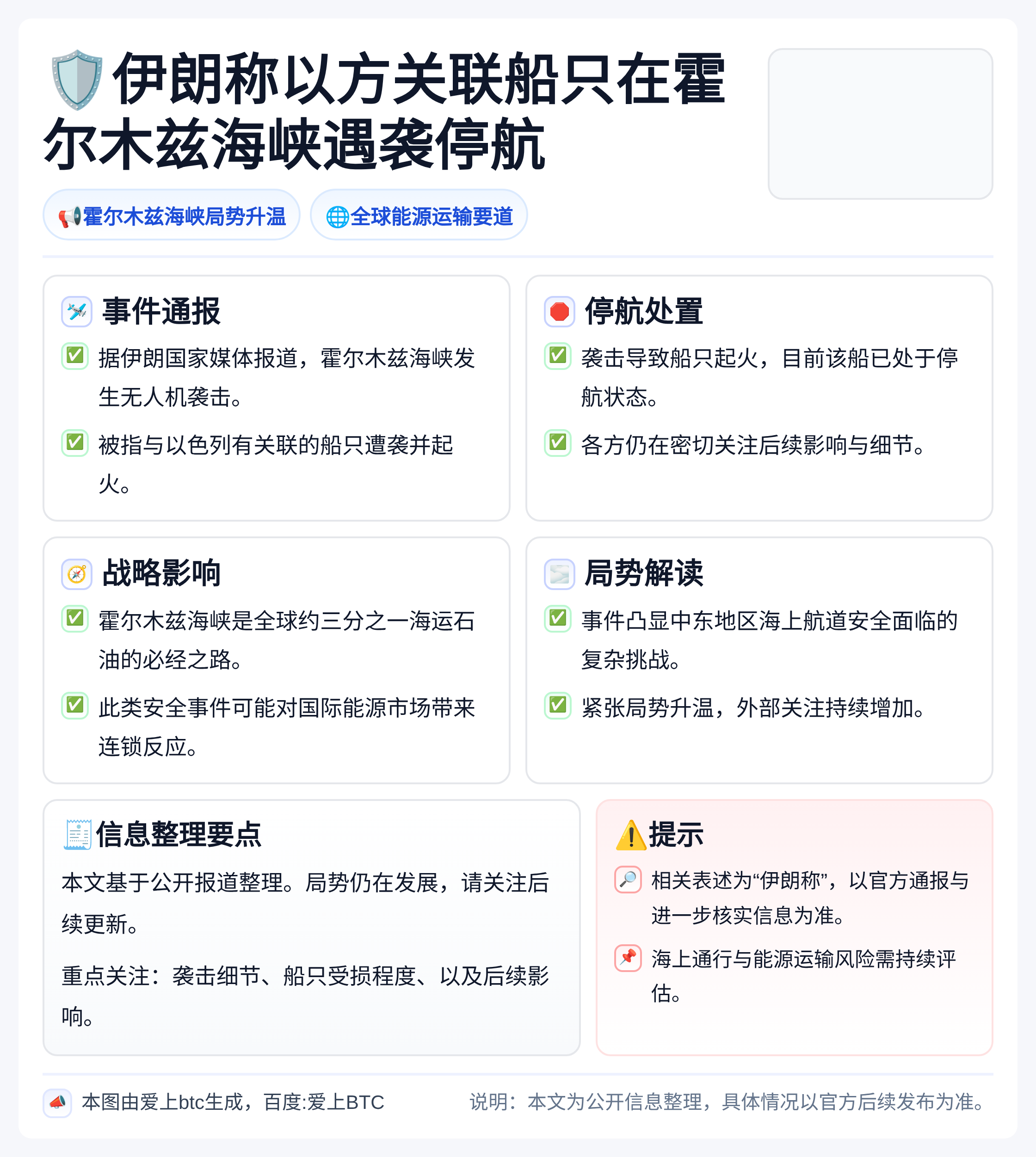 伊朗称以方关联船只在霍尔木兹海峡遇袭停航