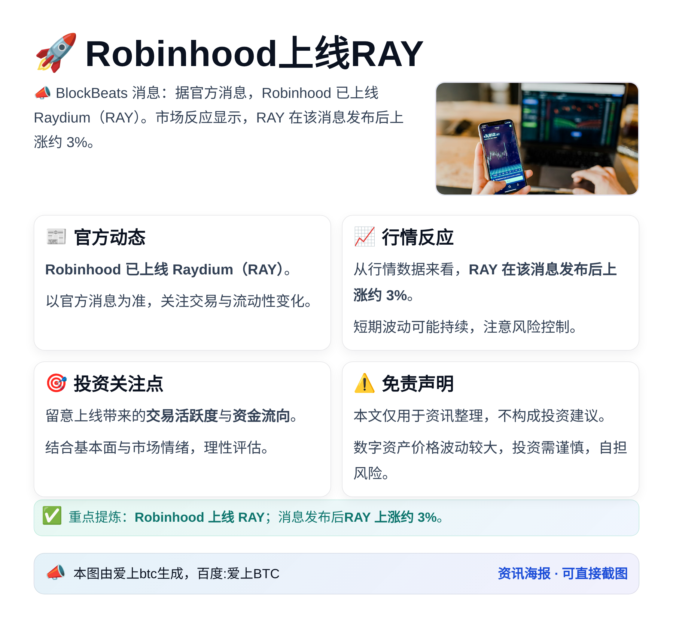 Robinhood上线RAY