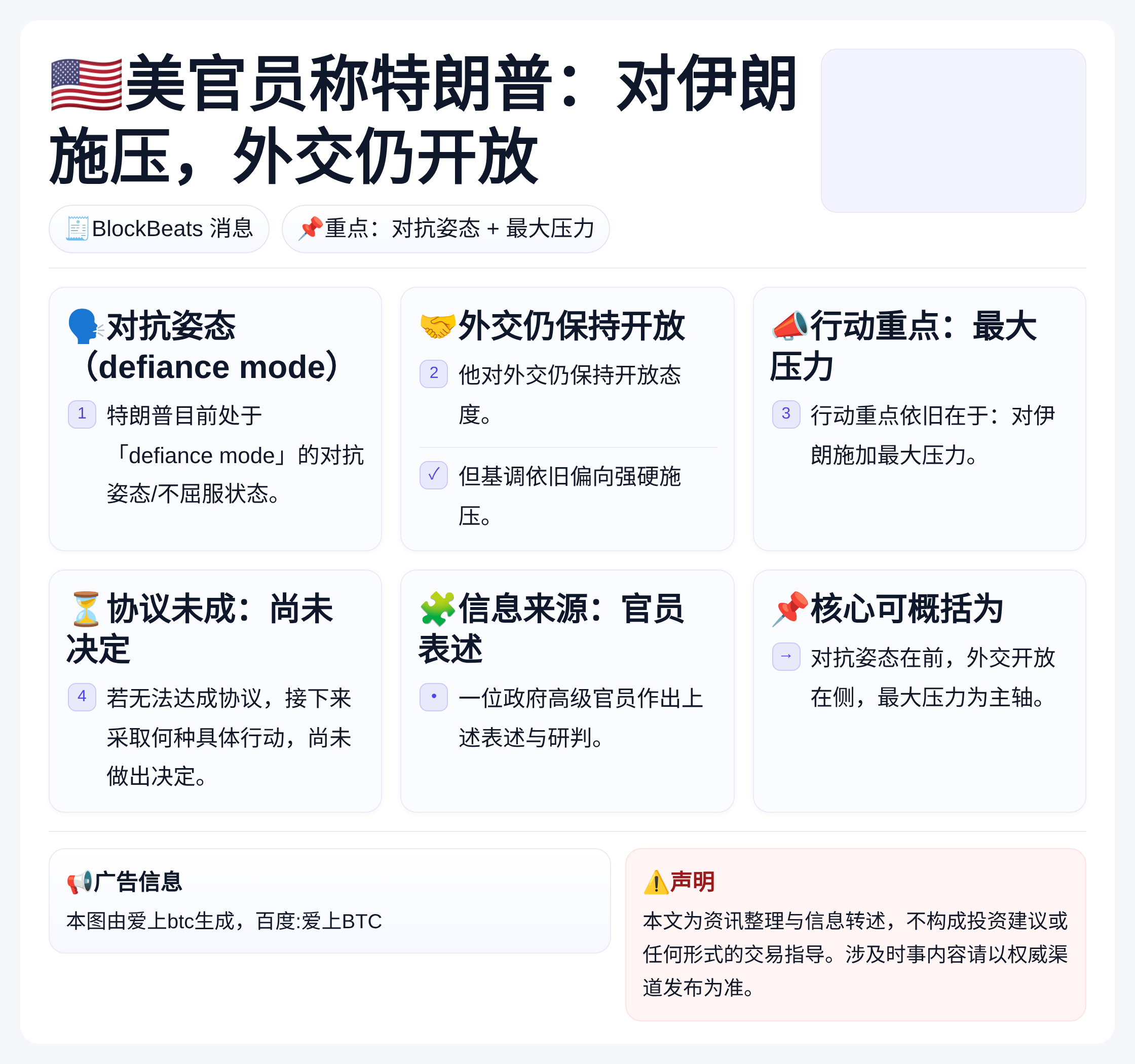 美官员称特朗普：对伊朗施压，外交仍开放