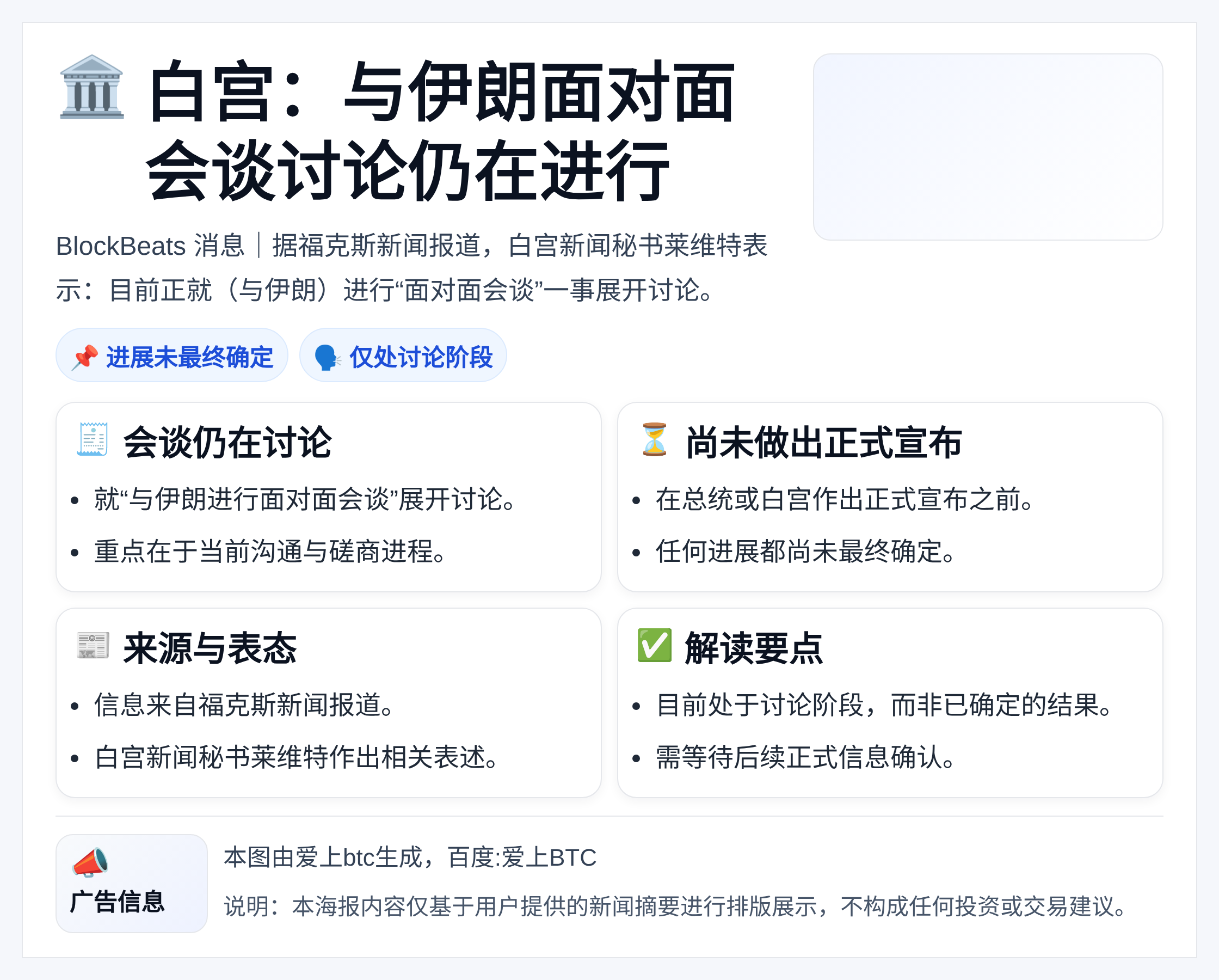 白宫：与伊朗面对面会谈讨论仍在进行