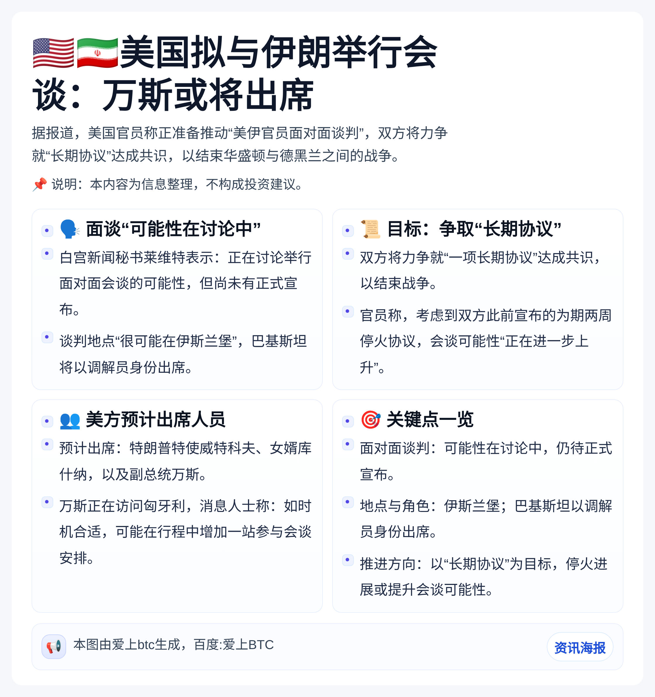 美国拟与伊朗举行会谈：万斯或将出席