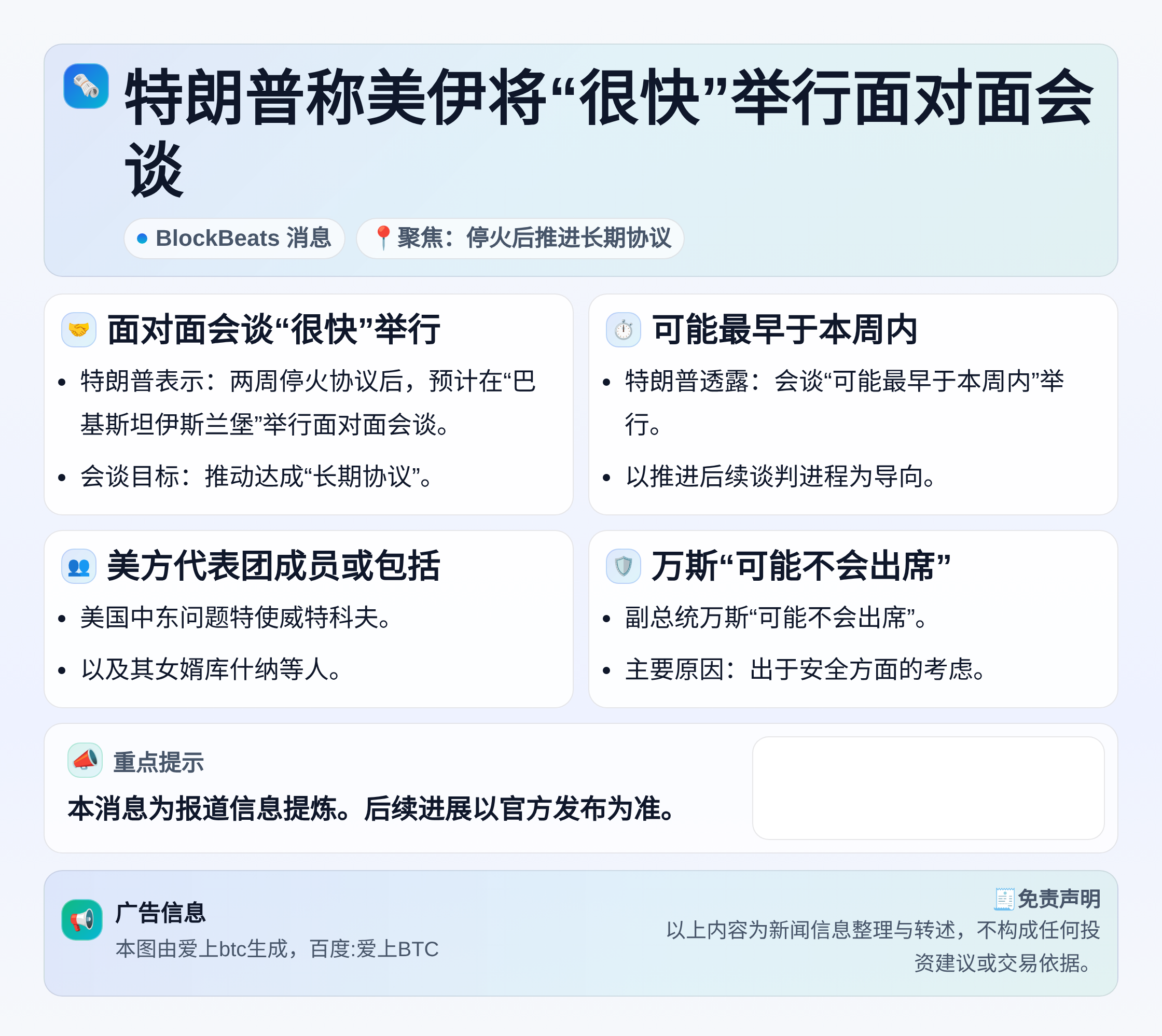 特朗普称美伊将“很快”举行面对面会谈