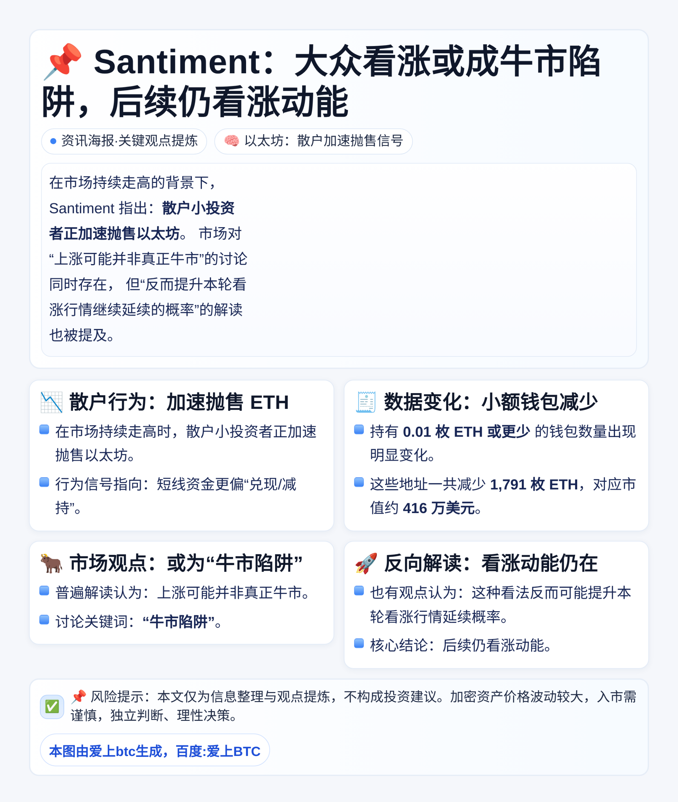 Santiment：大众看涨或成牛市陷阱，后续仍看涨动能
