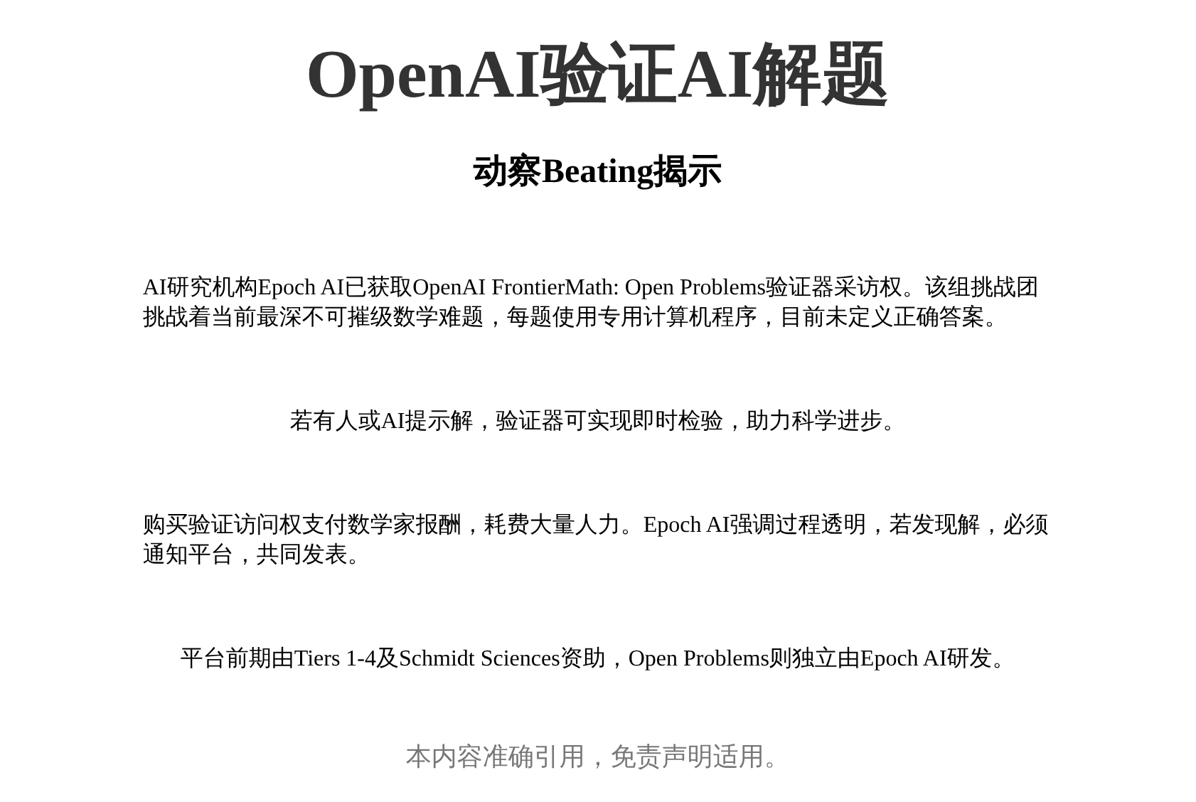 OpenAI验证AI解题