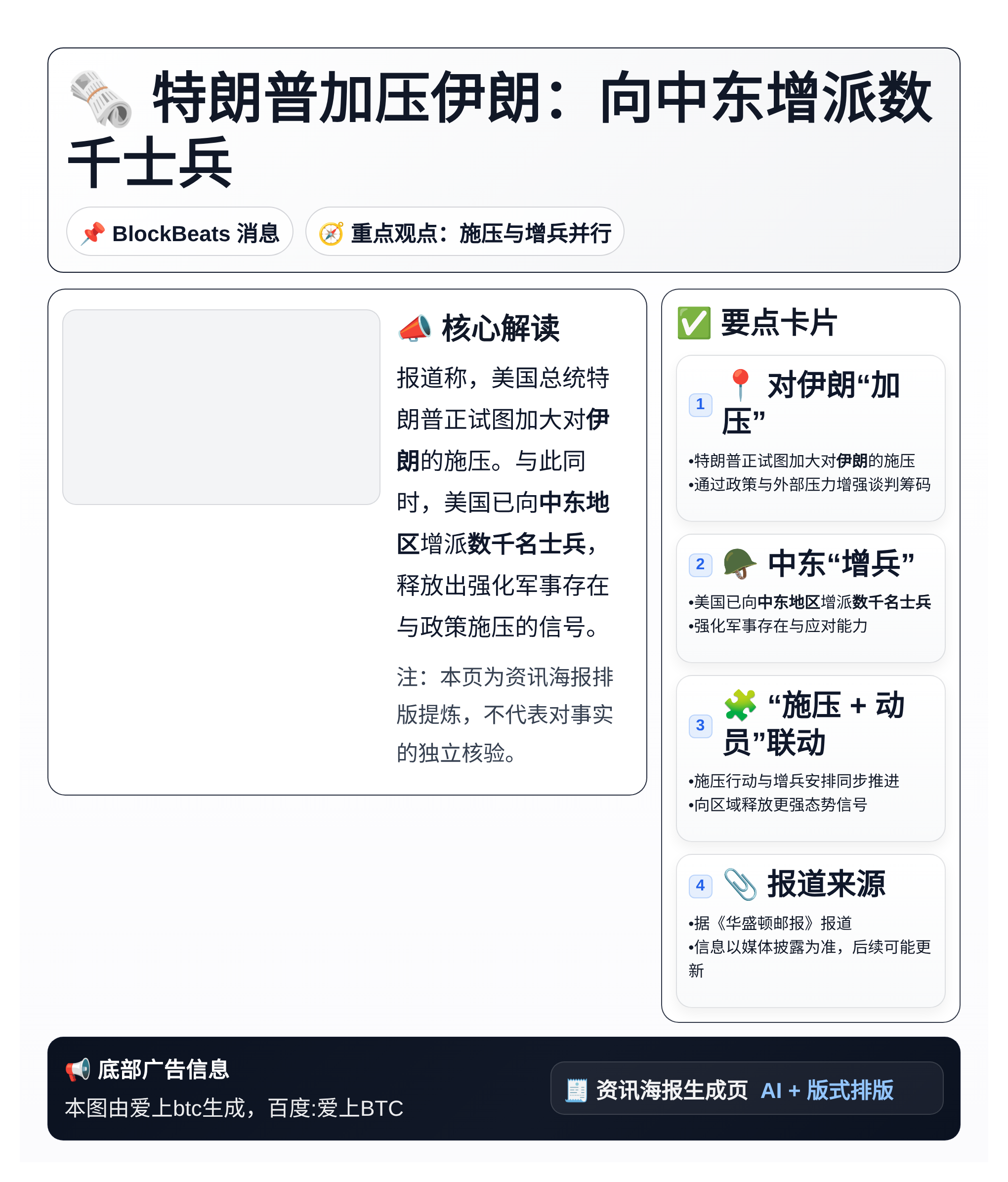 特朗普加压伊朗：向中东增派数千士兵