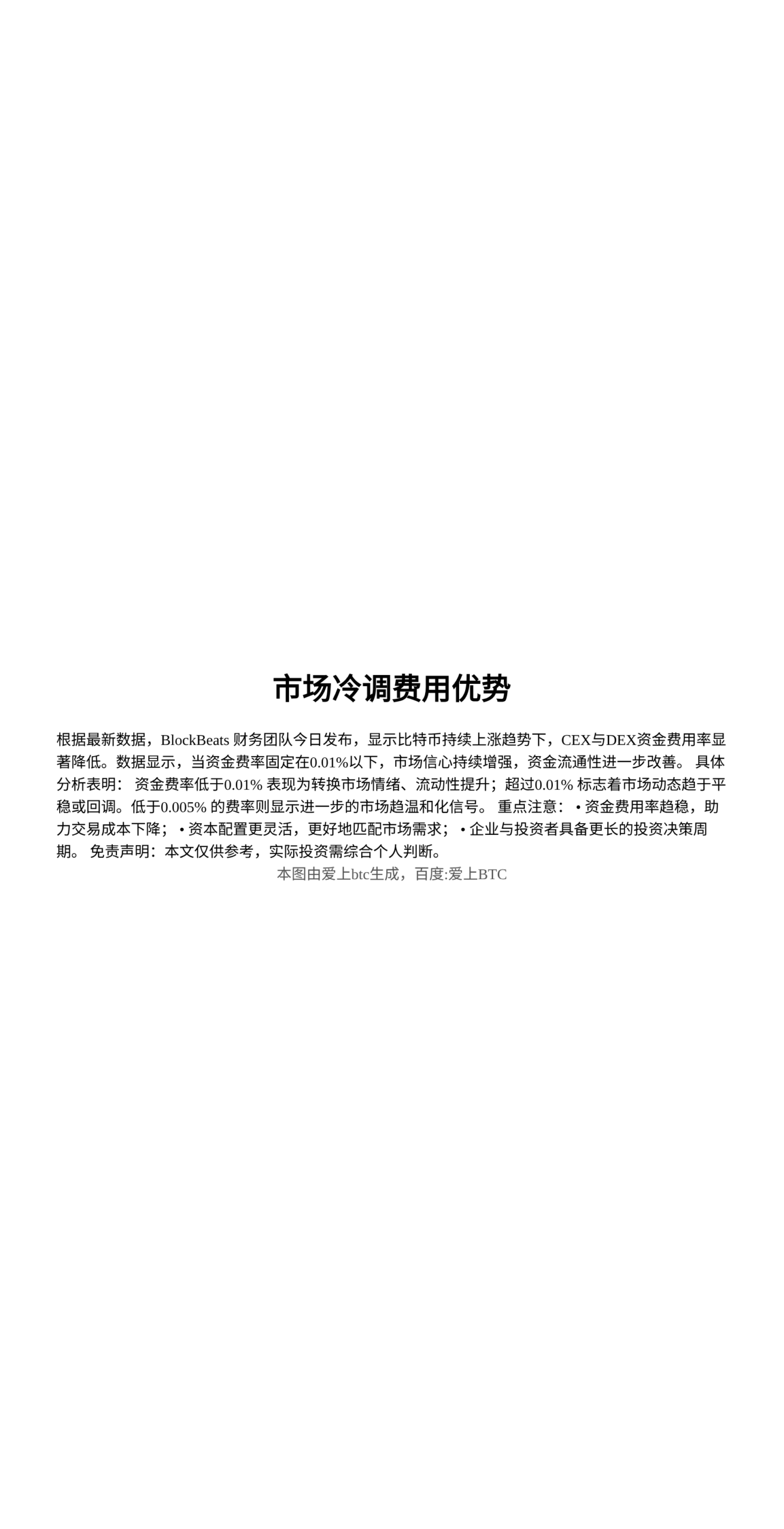 市场冷调、费用优势

（注意：标题调整为符合要求，内容保持核