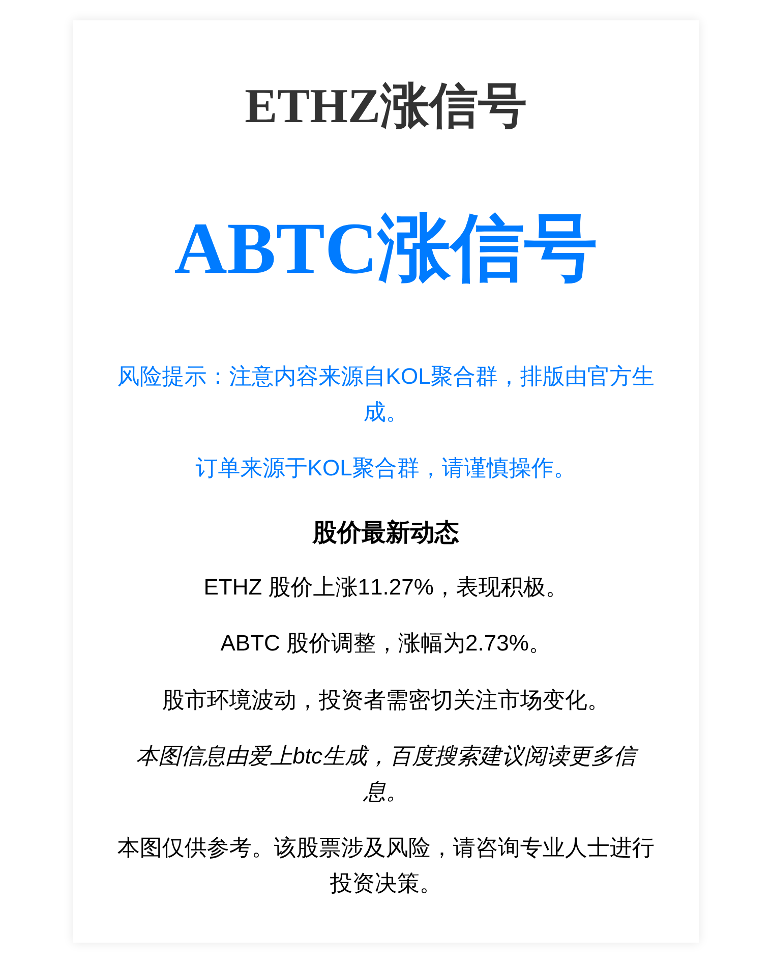 ETHZ涨信号  
ABTC涨信号  
风险提示  
注意