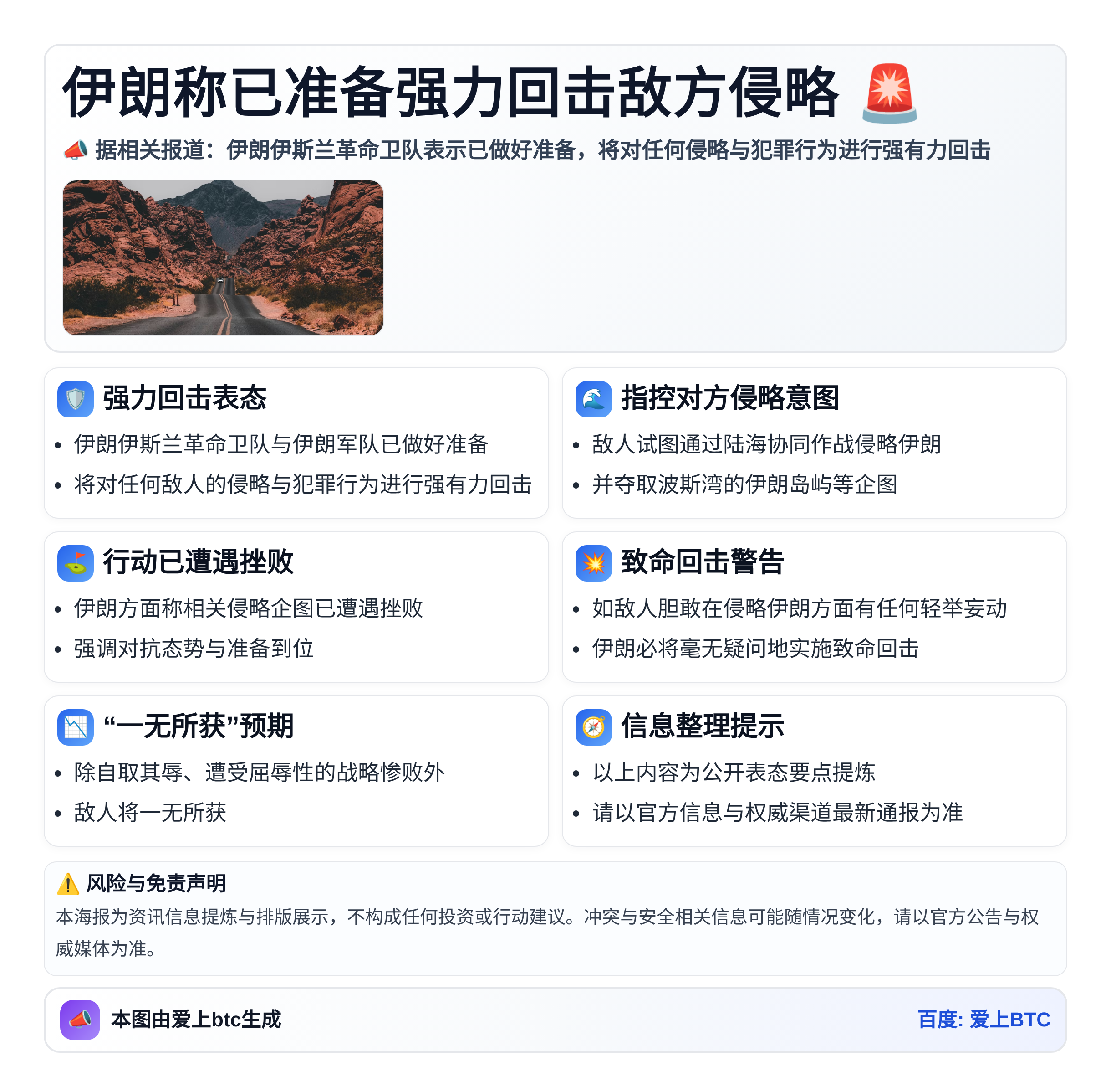伊朗称已准备强力回击敌方侵略