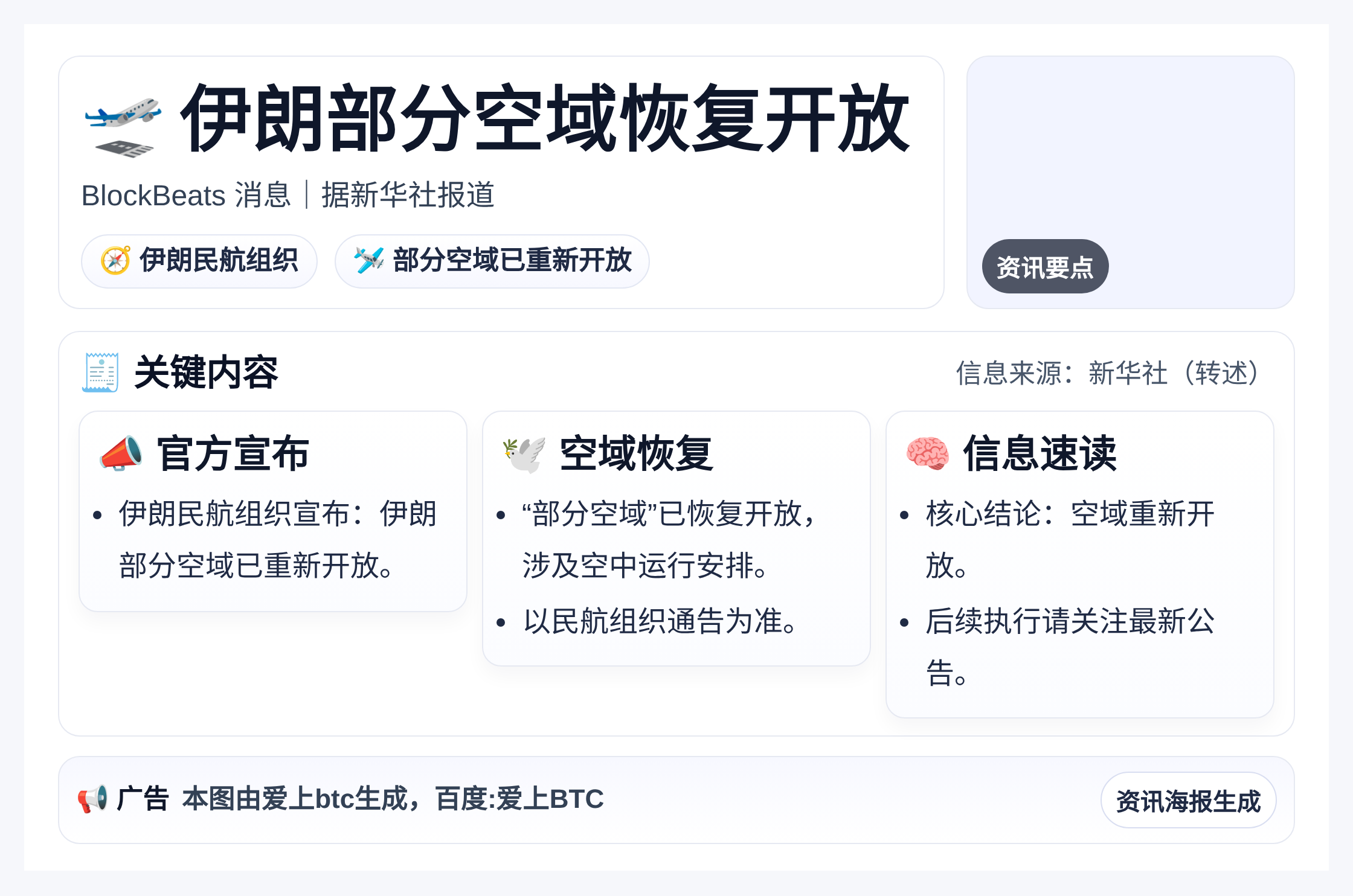 伊朗部分空域恢复开放