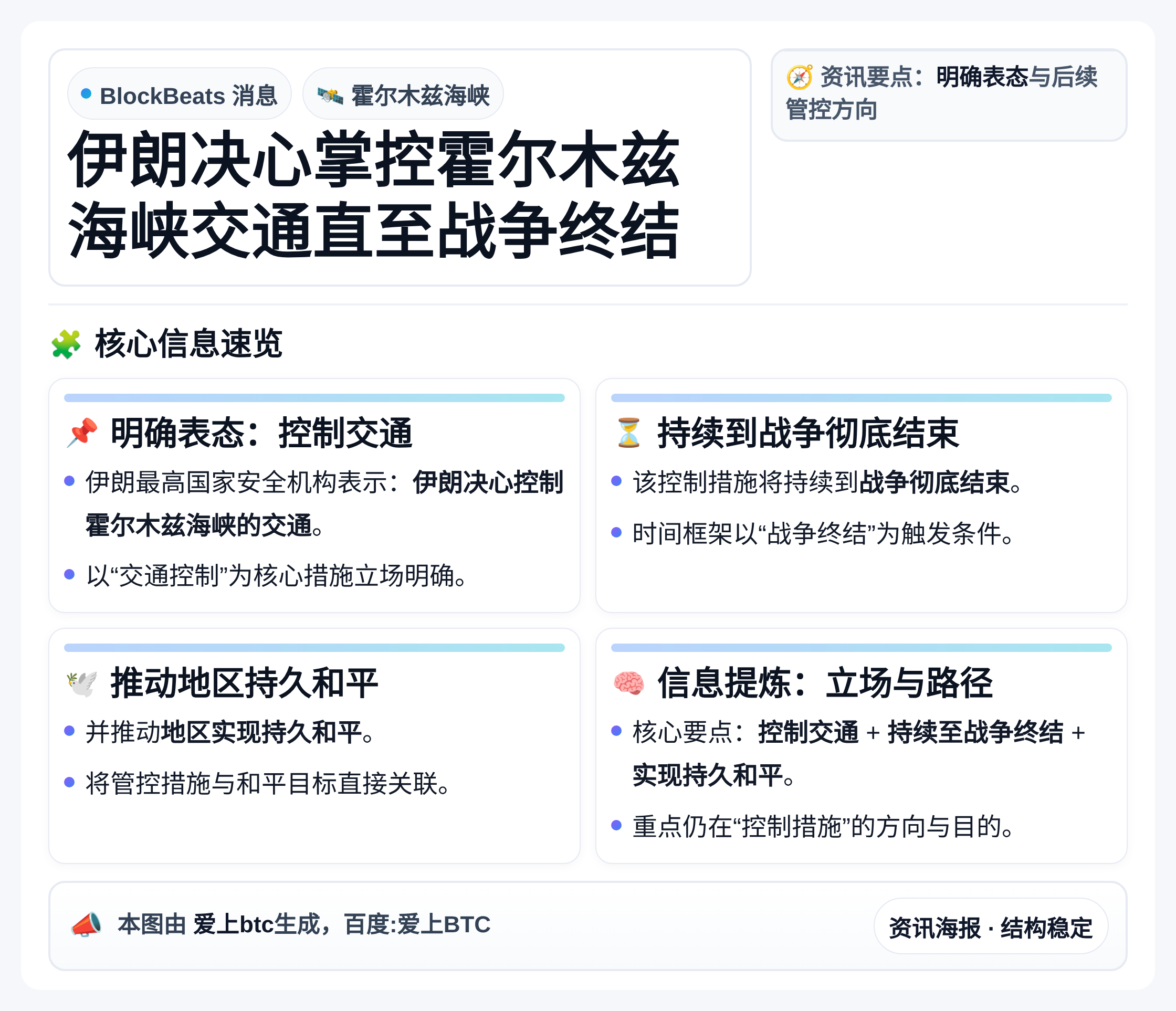 伊朗决心掌控霍尔木兹海峡交通直至战争终结