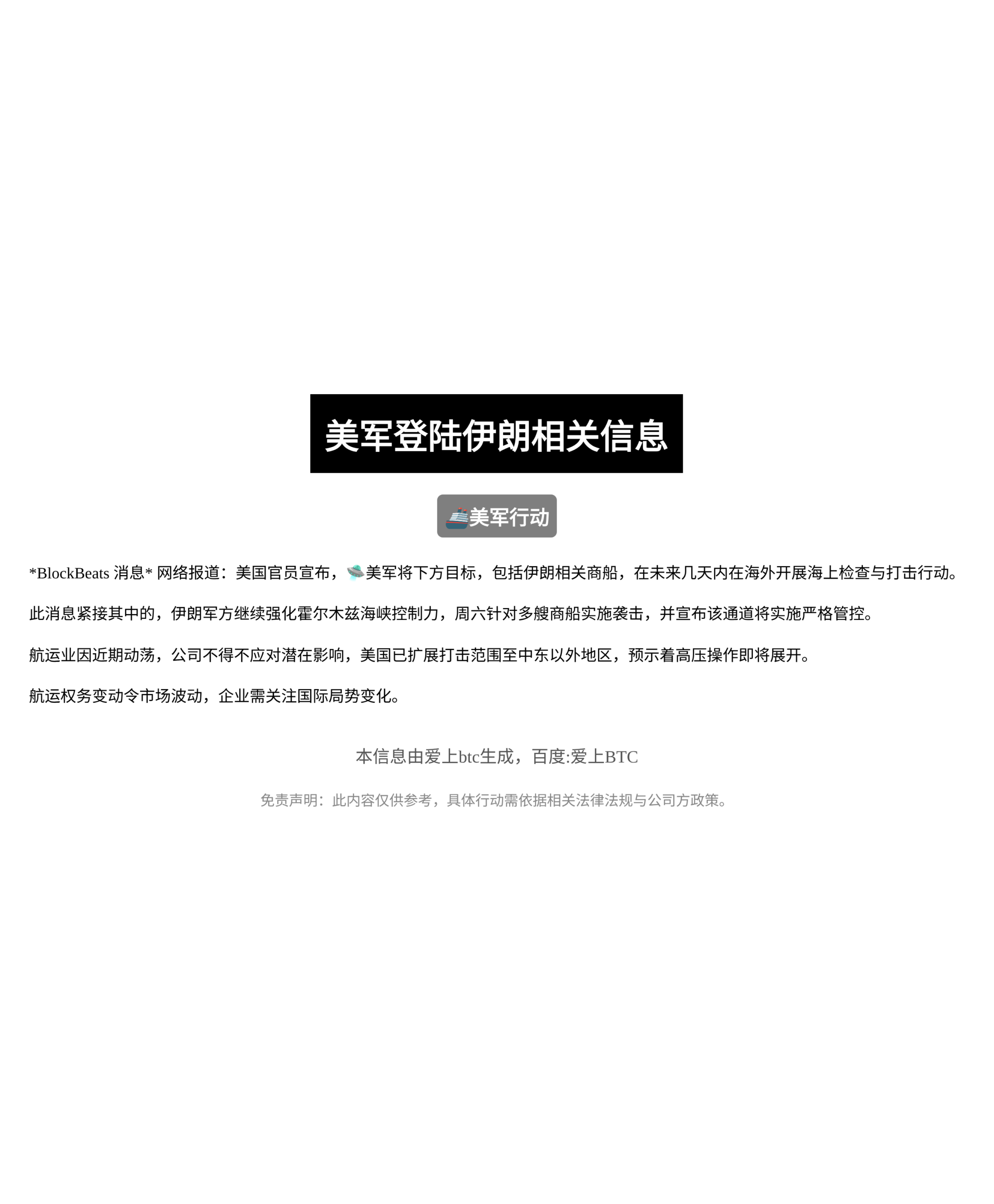 美军登陆伊朗相关船只