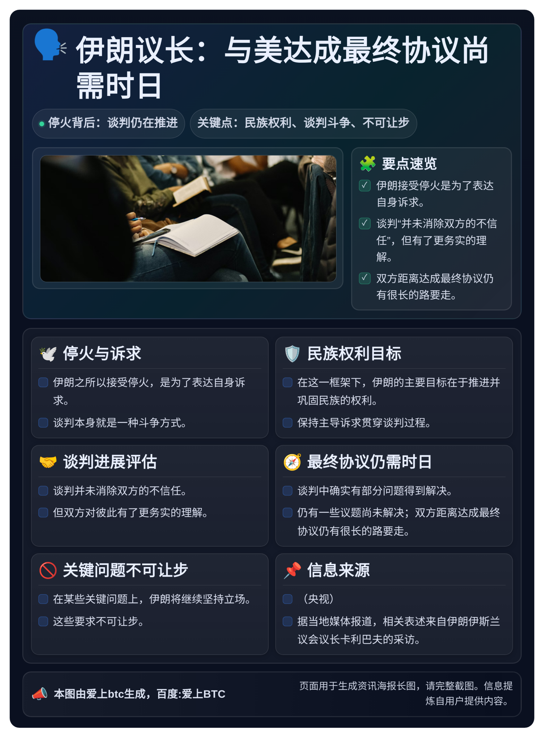 伊朗议长：与美达成最终协议尚需时日