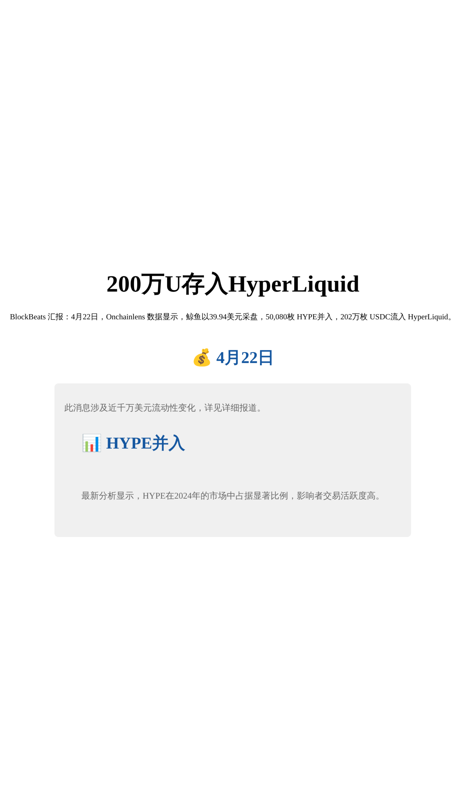200万U存入HyperLiquid  
HYPE扩展后占比