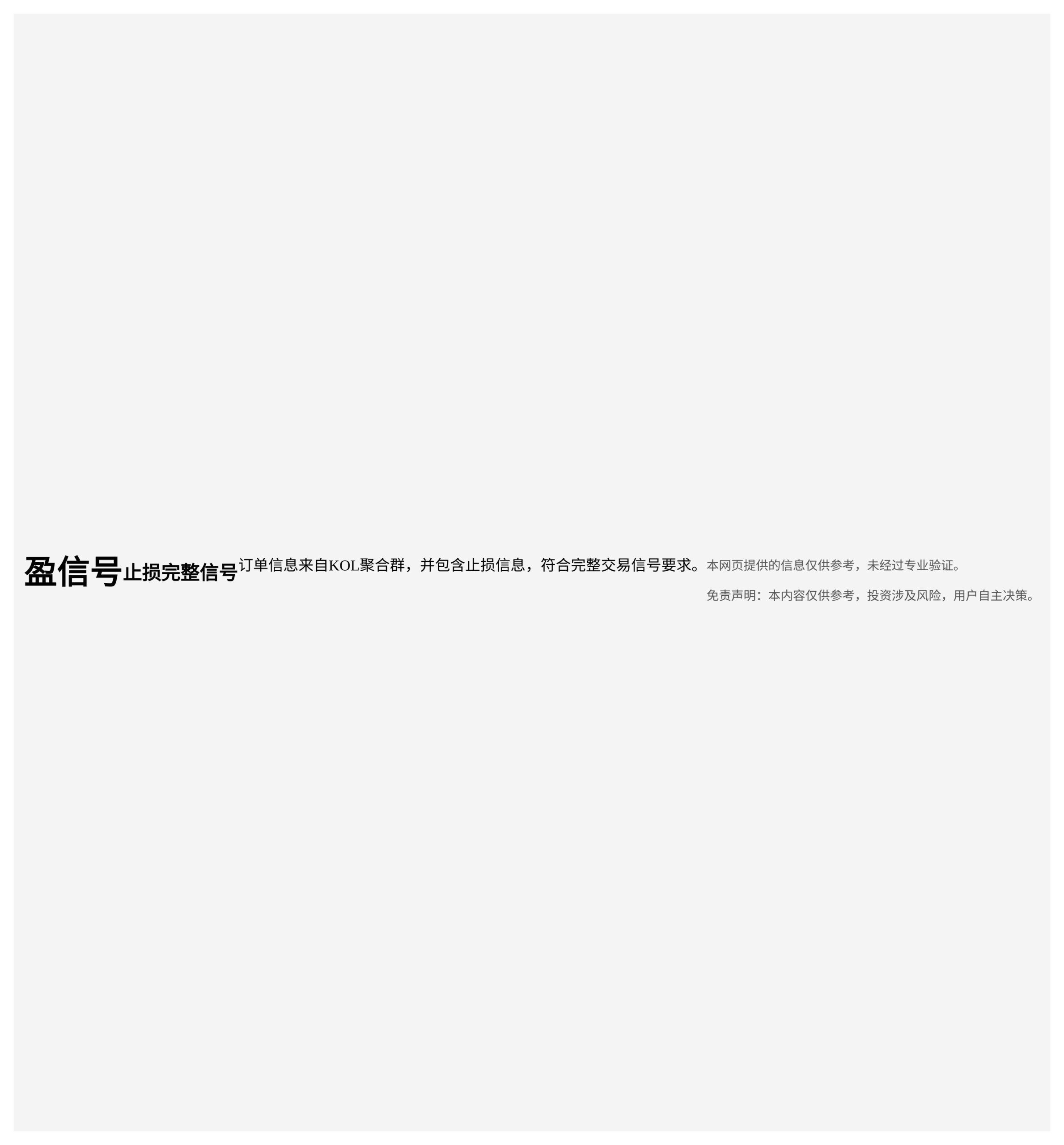 盈信号  
止损  
完整信号