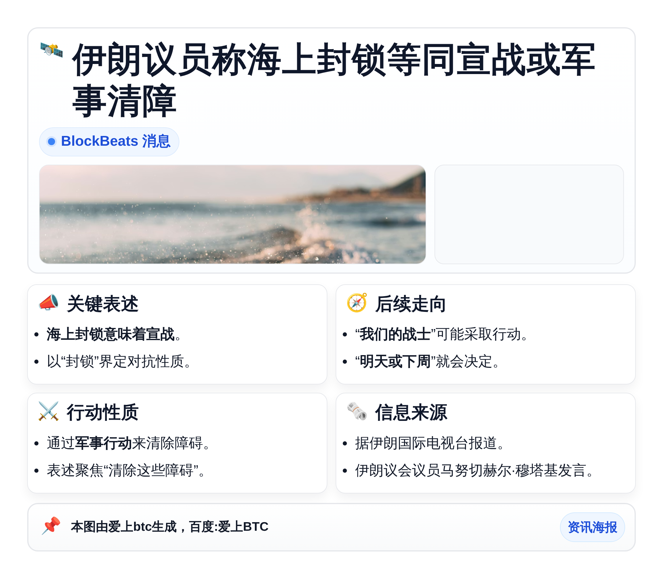伊朗议员称海上封锁等同宣战或军事清障