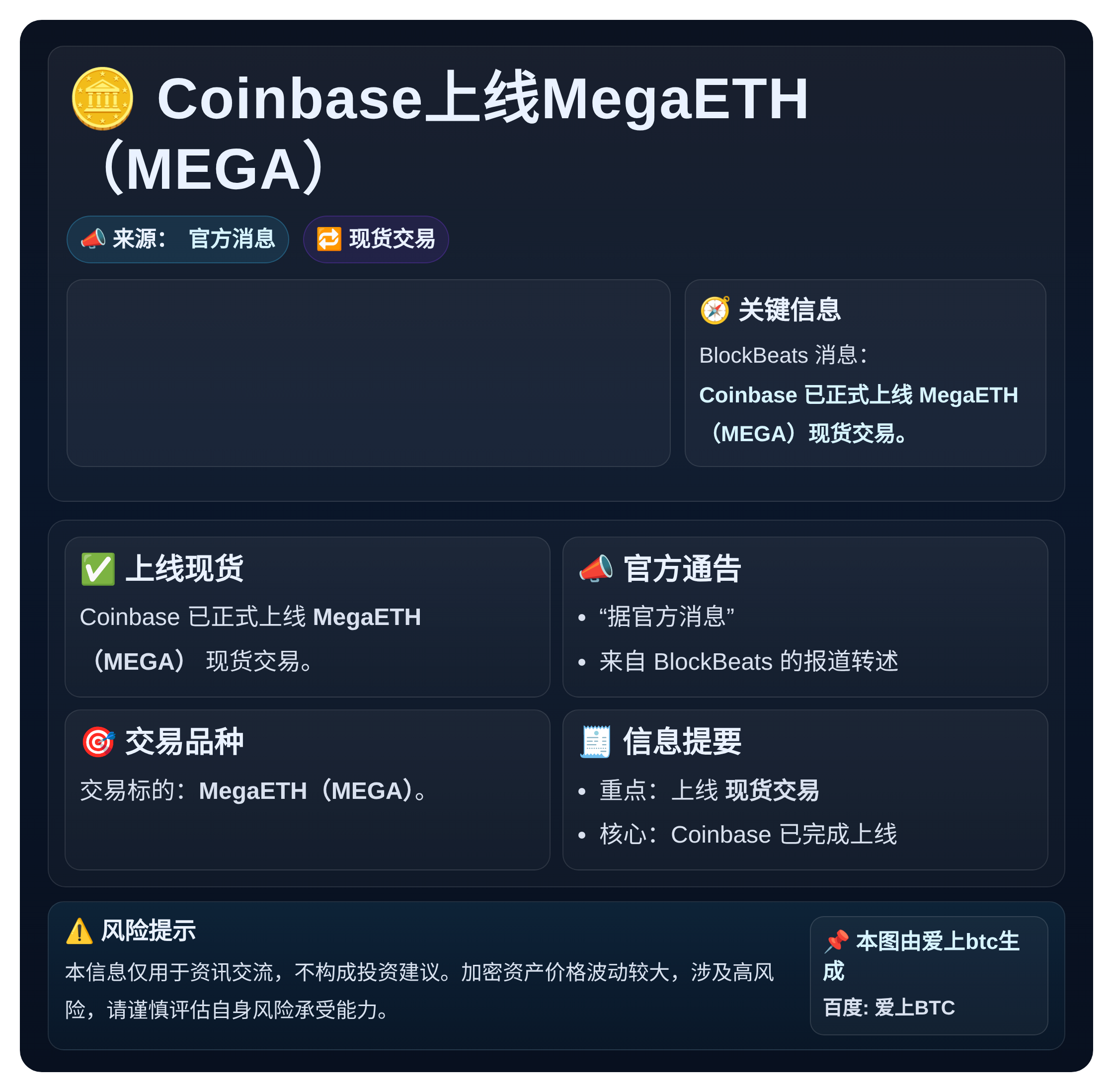 Coinbase上线MegaETH（MEGA）