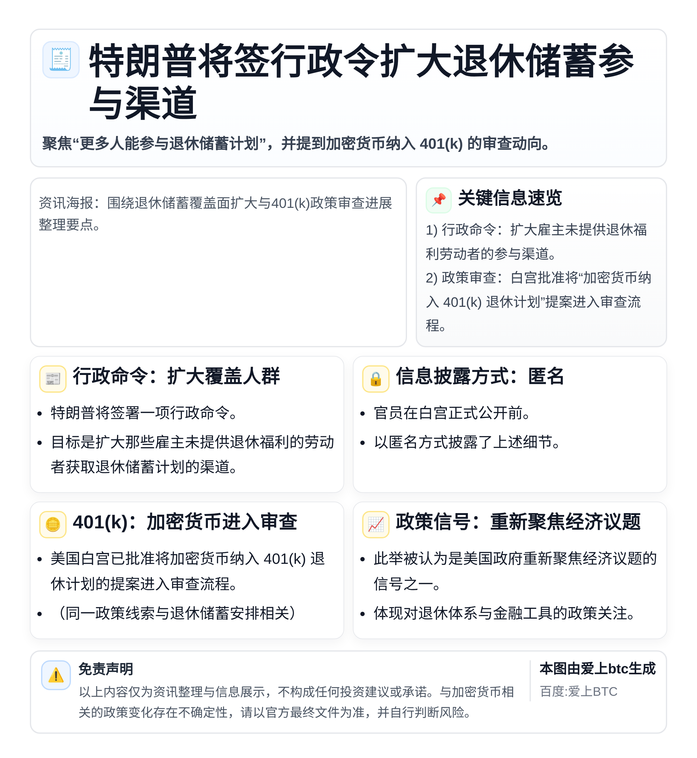 特朗普将签行政令扩大退休储蓄参与渠道